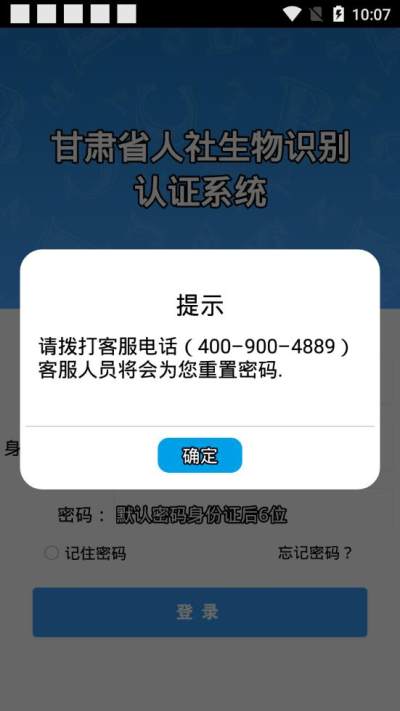 甘肃省人社生物识别认证截图