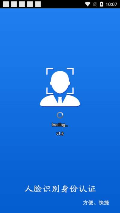 甘肃省人社生物识别认证截图