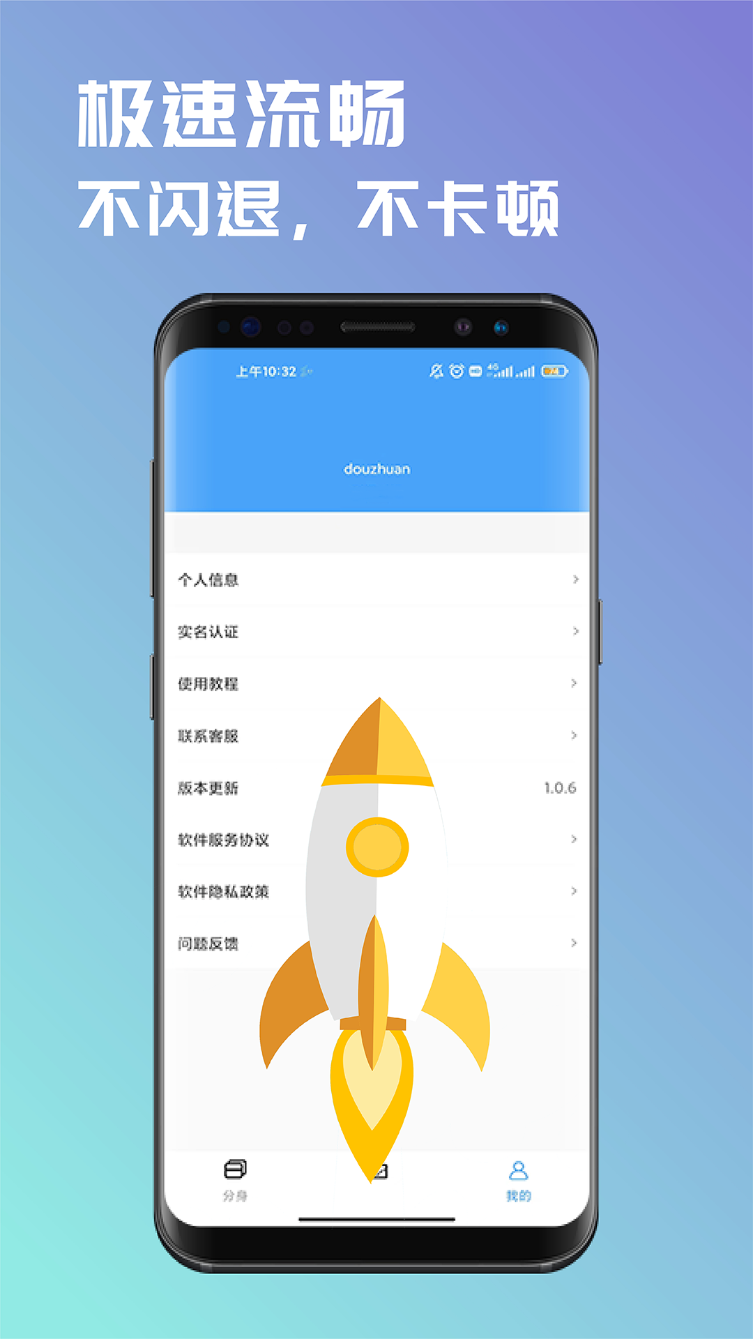 斗转多开vip会员解锁版截图
