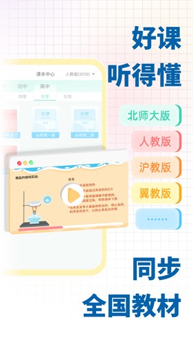 化学大师初高中版截图