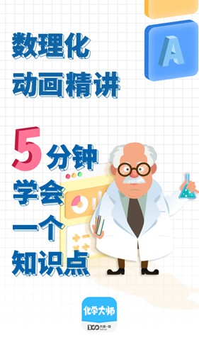 化学大师初高中版截图