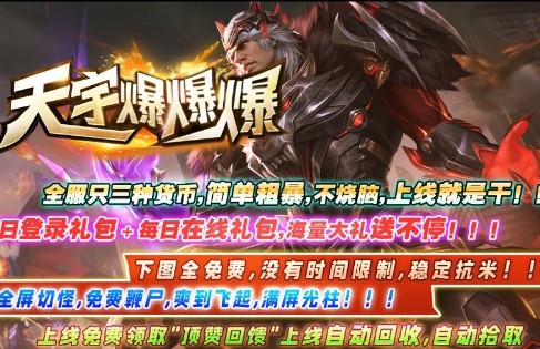 天宇爆爆爆爆截图