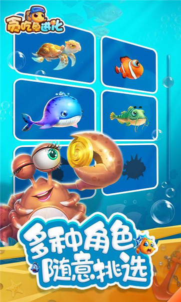 贪吃鱼进化截图
