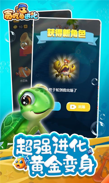 贪吃鱼进化截图