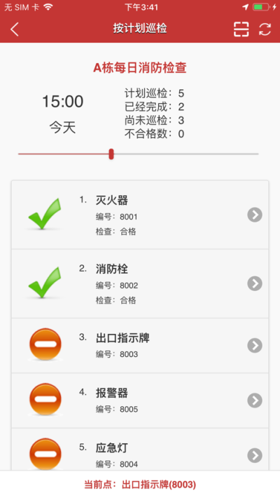 巡检卫士截图