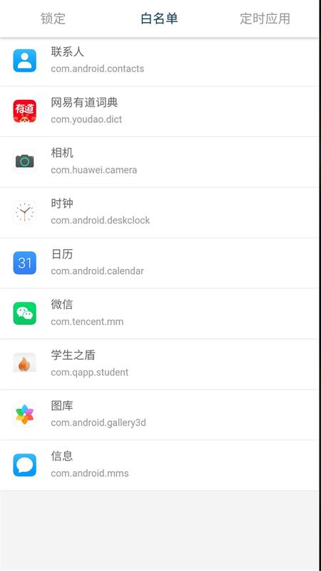 学生之盾截图