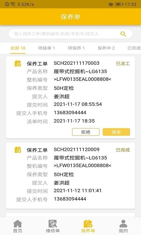 龙工e管家截图