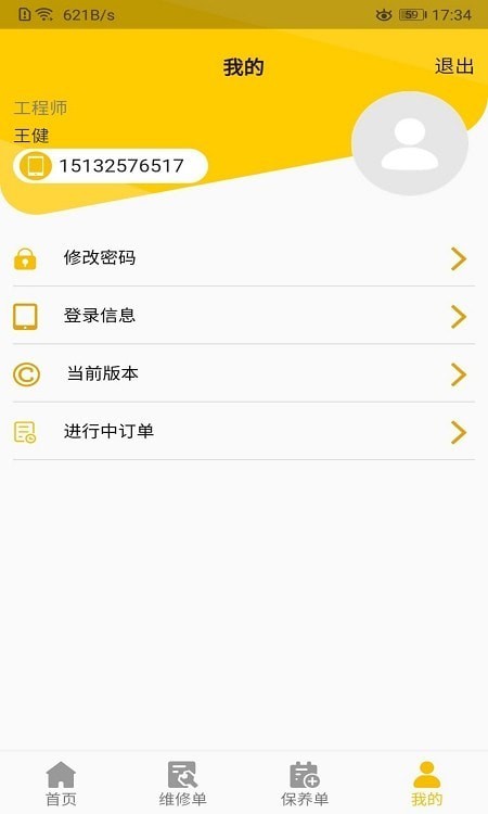 龙工e管家截图