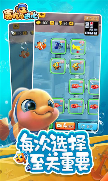 贪吃鱼进化截图
