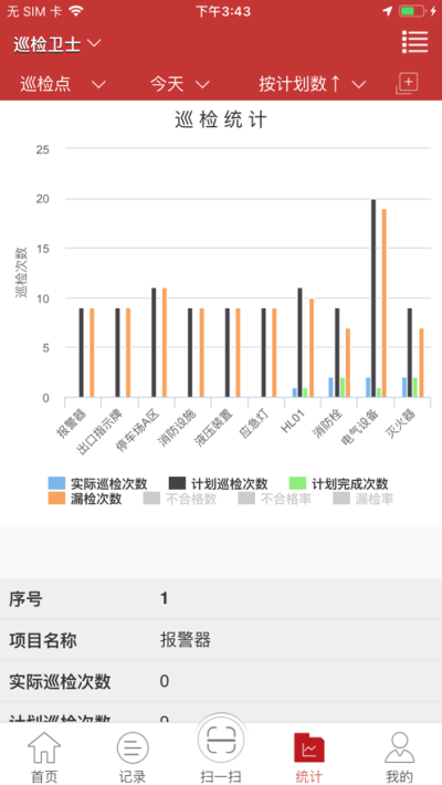 巡检卫士截图