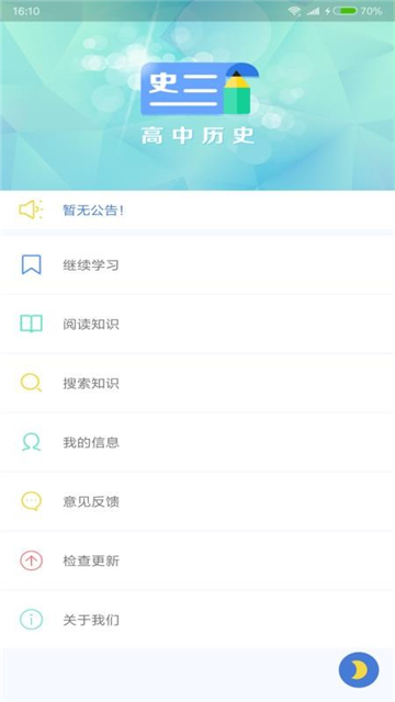 米缸高中历史截图