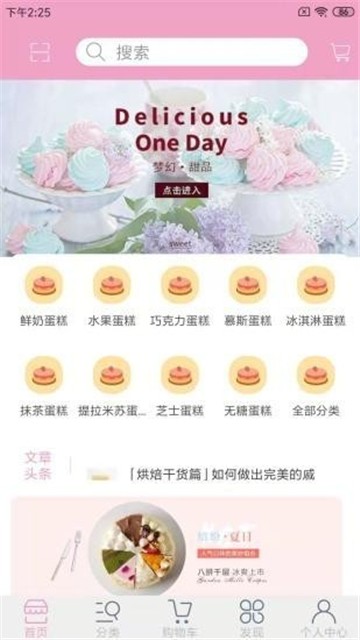 朴斐甜食社截图