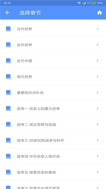 米缸高中历史截图
