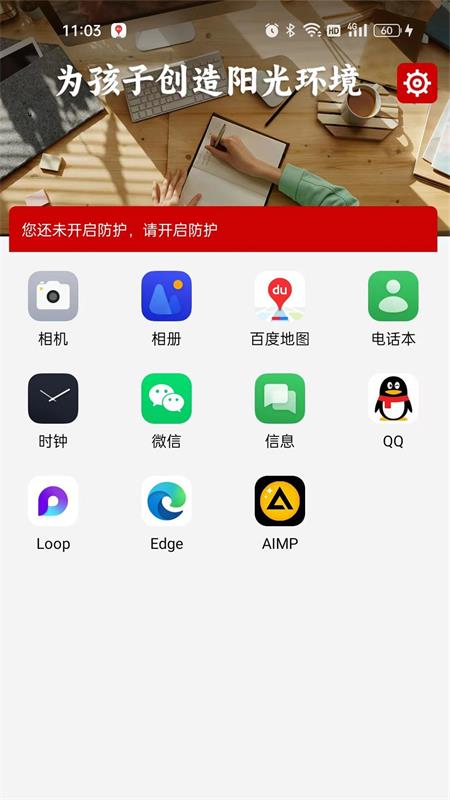 学生之盾截图