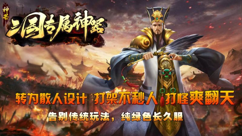 神芒三国专属神器截图
