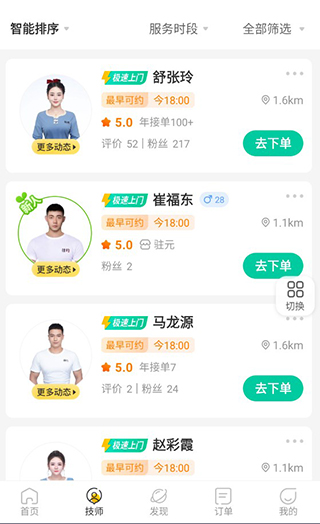 往约到家上门推拿