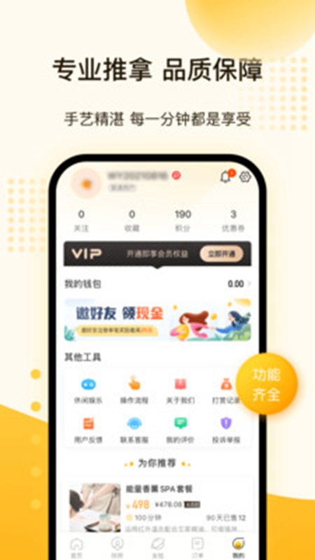 往约到家上门推拿截图