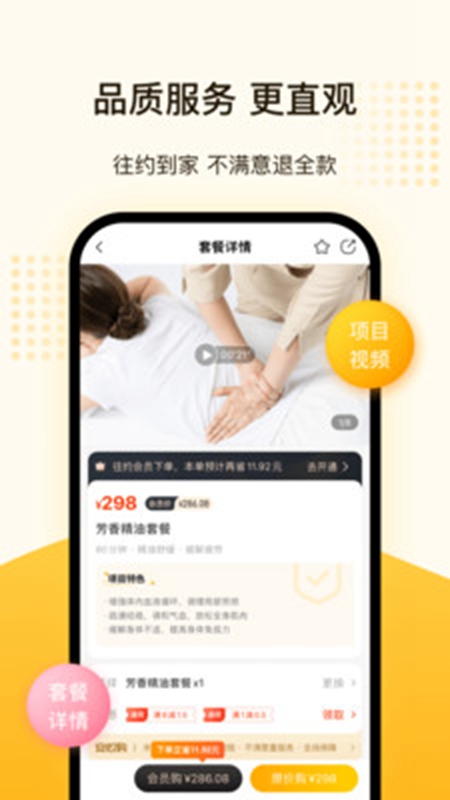 往约到家上门推拿截图