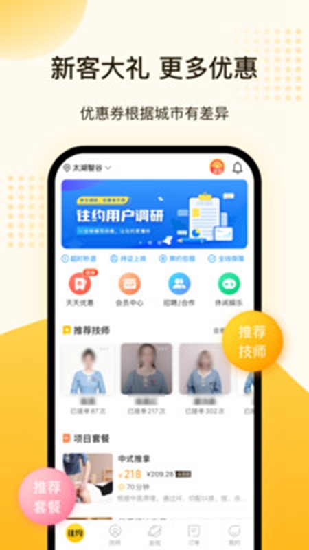 往约到家上门推拿截图