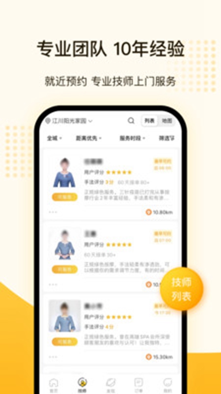 往约到家上门推拿截图