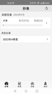 老表抄表截图