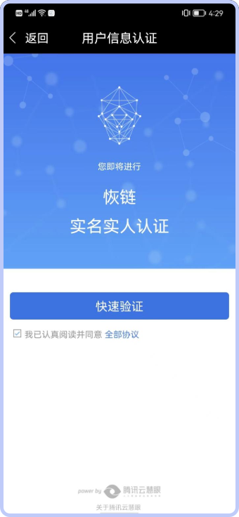 恢链软件