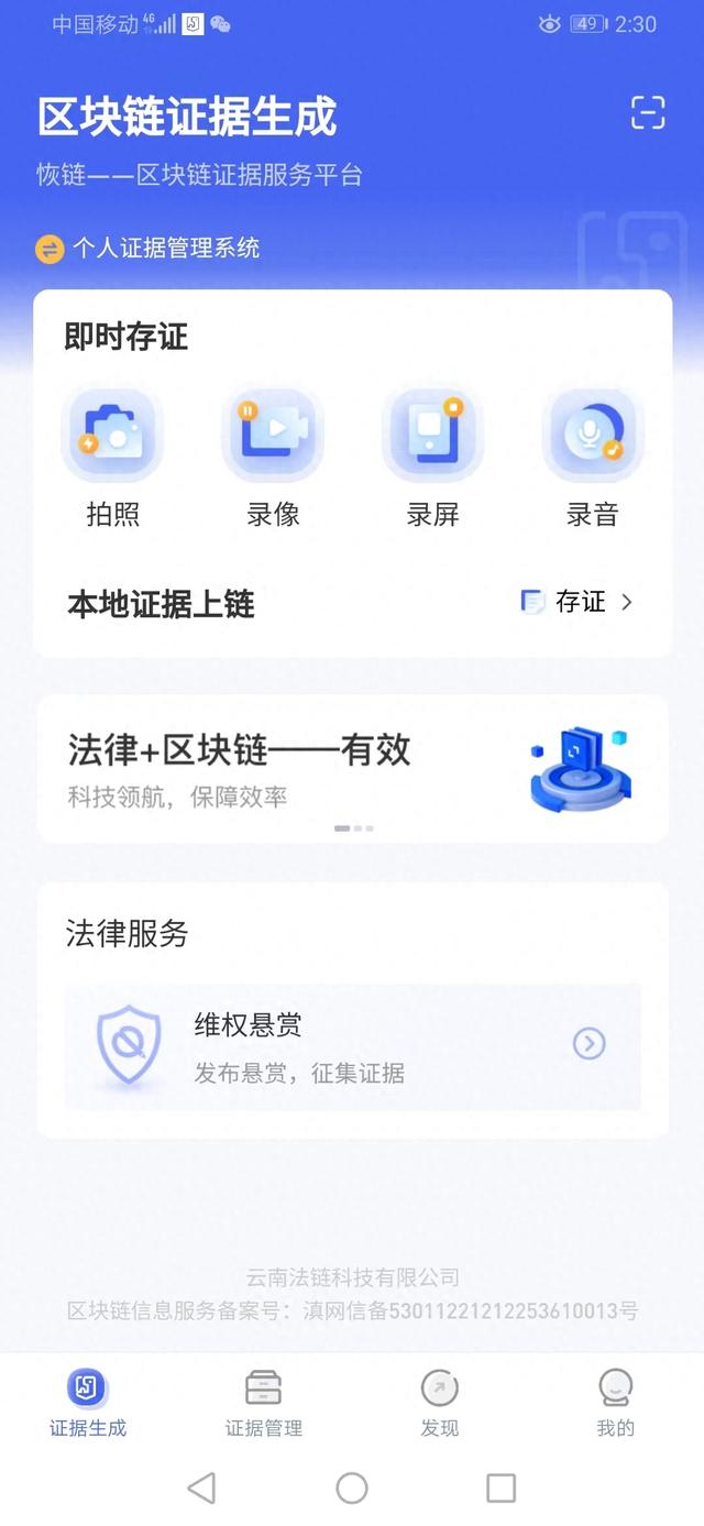 恢链软件截图