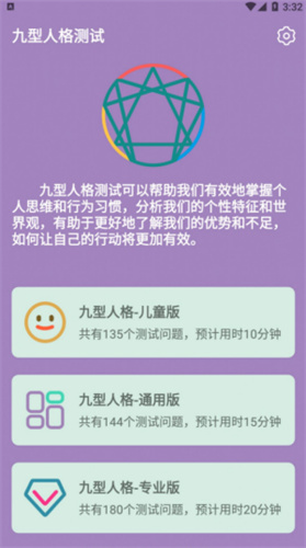 九型人格测试2022截图