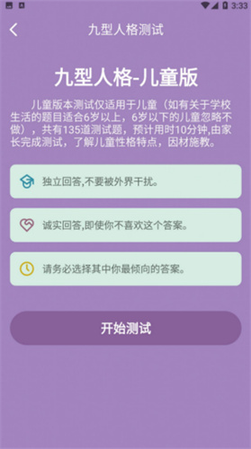 九型人格测试2022截图