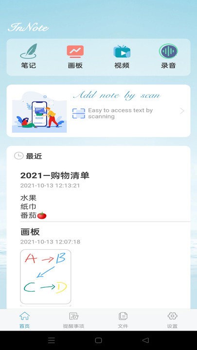 innote安卓版截图