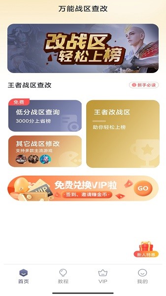 万能战区查改1.0截图