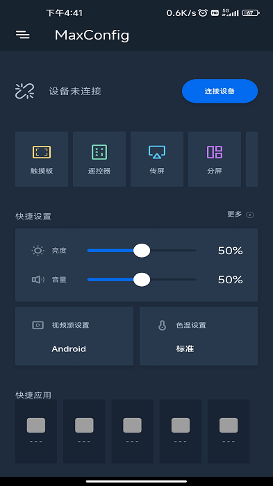 maxconfig截图