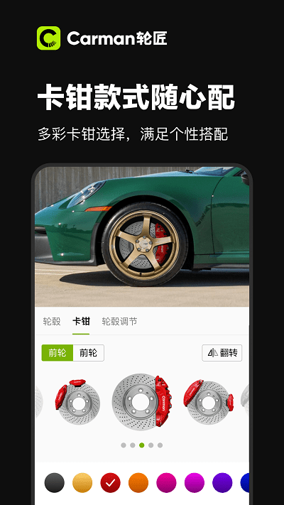 carman轮匠截图