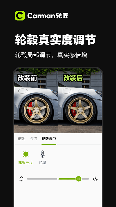 carman轮匠截图