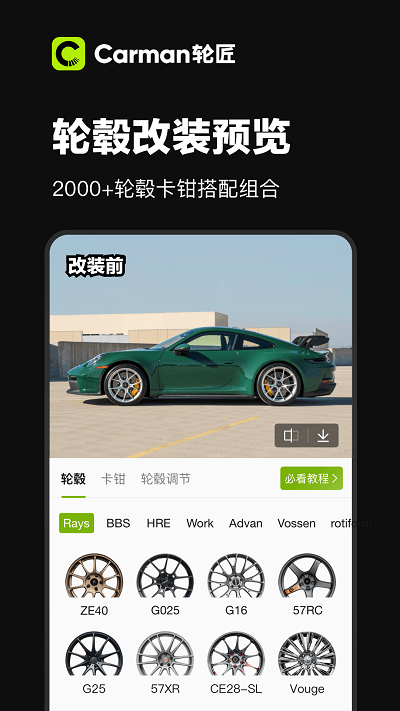 carman轮匠截图