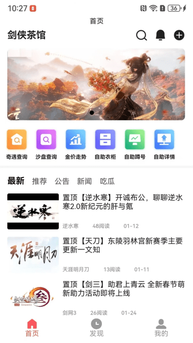 剑侠茶馆截图