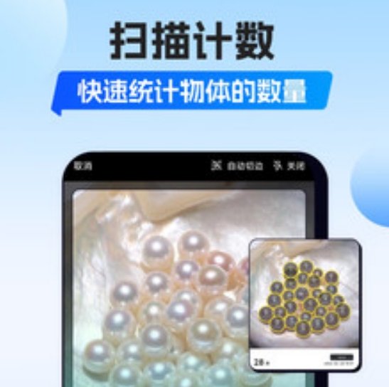 番茄扫描app