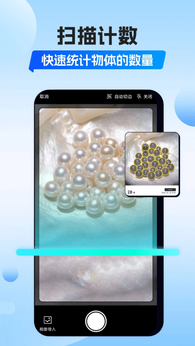 番茄扫描app截图