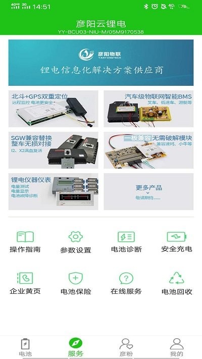 彦阳bms最新版本截图