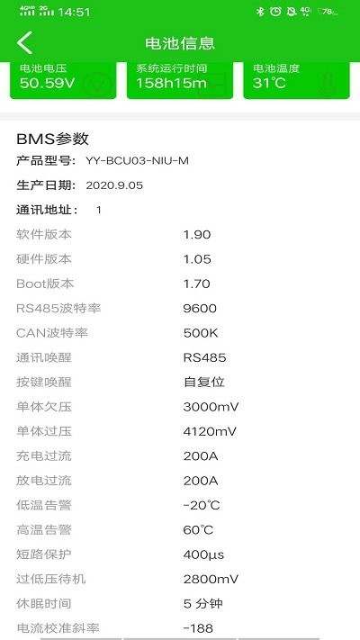 彦阳bms最新版本截图