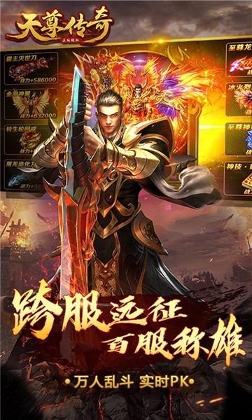 天尊传奇截图