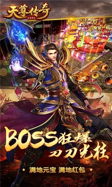 天尊传奇截图