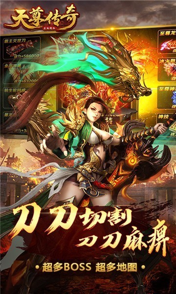 天尊传奇截图