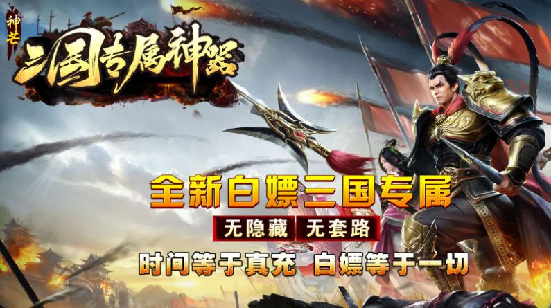 神芒三国专属神器截图