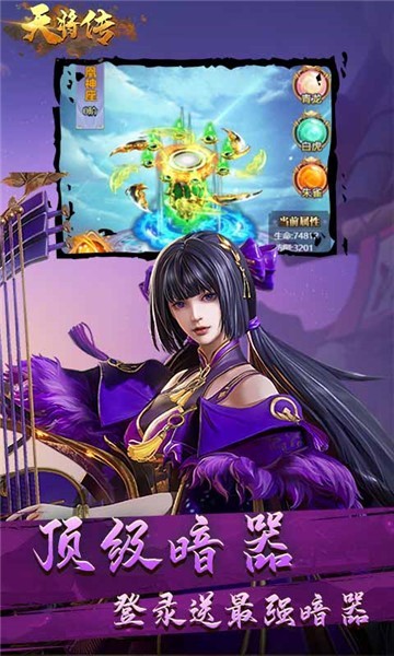 天将传截图