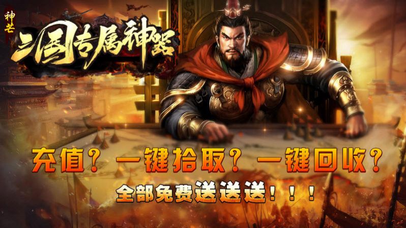 神芒三国专属神器截图