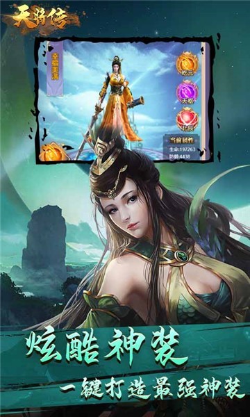 天将传截图