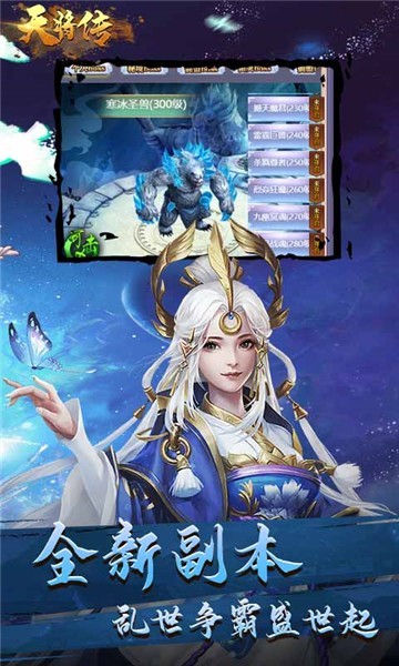 天将传截图