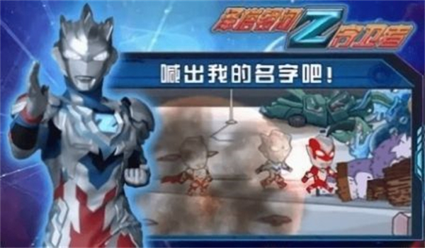泽塔银河守卫者截图
