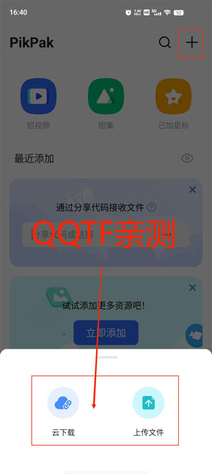 PikPak网盘app